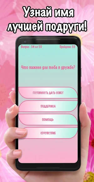 Тест на имя лучшей подруги Screenshot 3
