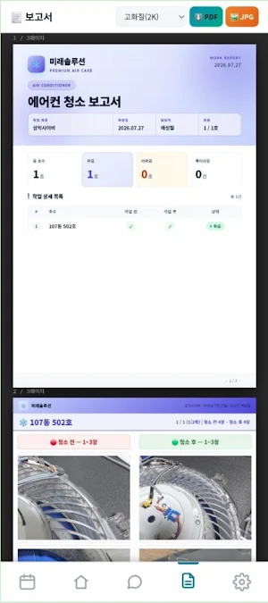 현장매니저 Screenshot 3