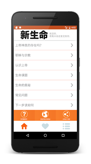 新生命 Screenshot 0