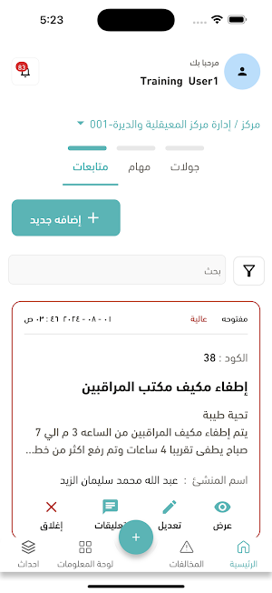 ميدان - الديرة للتطوير Screenshot 0