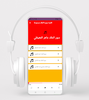 سورة الملك مكتوبة ومسموعة Screenshot 1