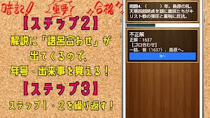 日本史勉強ゴロ合わせで簡単暗記！中学・高校社会入試対策アプリ Screenshot 2