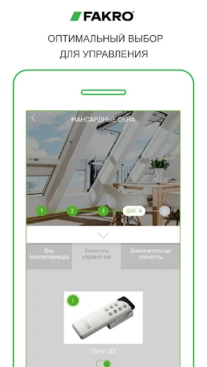 FakroRU Screenshot 1