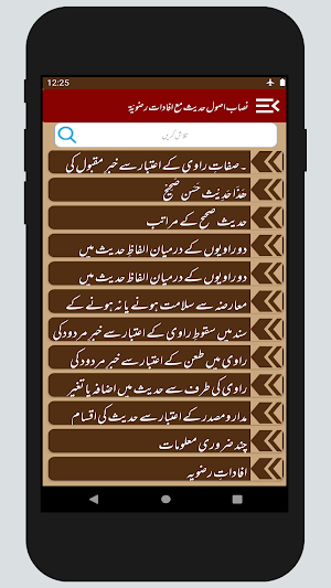 Nisab e Usool e Hadees Ma Ifadaat e Razawiya Screenshot 1