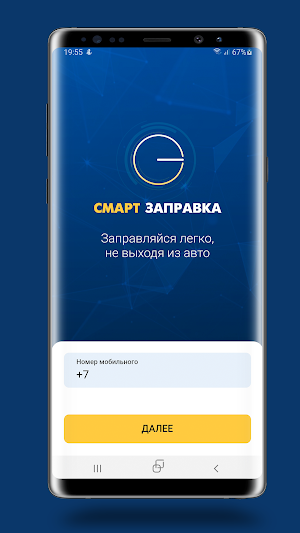 Смарт Заправка Screenshot 1