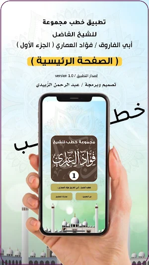 خطب الشيخ / فؤاد العماري ( 1 ) Screenshot 3