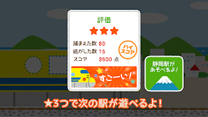新幹線のお医者さん ドクターイエロー（遊べる知育アプリ） Screenshot 3