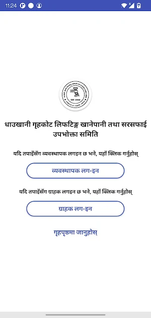 Dhaukhani Khanepani Screenshot 2