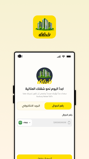 Shoqaq | شقق Screenshot 0