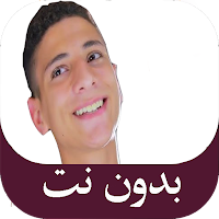 محمود عمرو قران اناشيد بدون نت