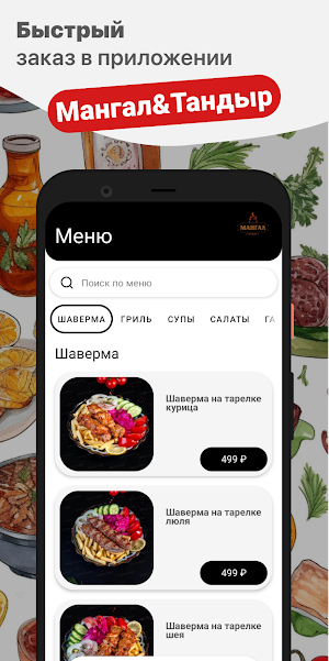 Мангал&Тандыр Screenshot 0