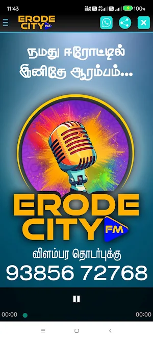 Erode City FM HD Screenshot 1