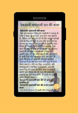 Dev Uthani Ekadasi Vrat Katha--Gyaras Screenshot 2