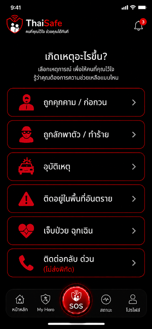 Thai Safe Screenshot 3