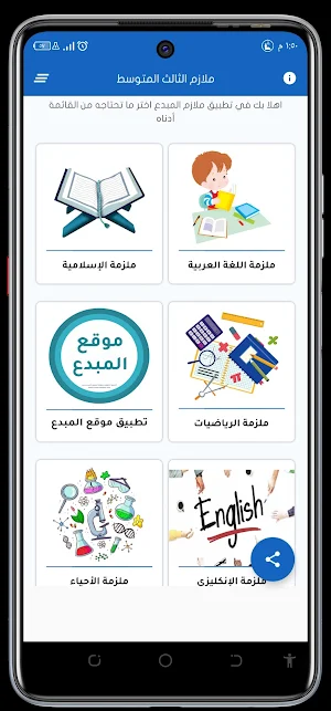 ملازم الصف الثالث المتوسط Screenshot 1