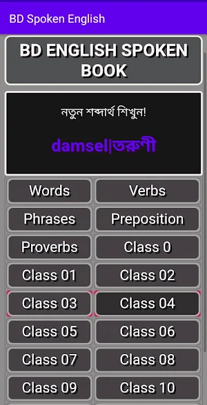 স্পোকেন ইংলিশ BD SpokenEnglish Screenshot 1