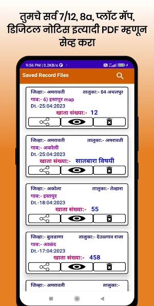 Satbara ७/१२ ८अ Maharashtra Screenshot 3