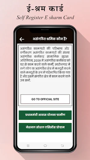 Shram Card Registration Screenshot 2