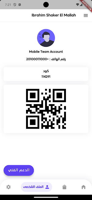 إبراهيم الملاح Screenshot 3
