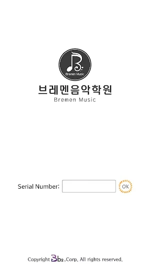 브레멘음악학원 Screenshot 1