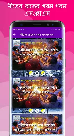 শীতের রাতের গরম স্ট্যাটাস SMS Screenshot 1