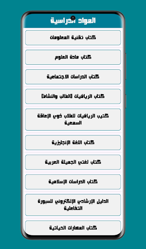 كتب مناهج سلطنة عُمان Screenshot 3