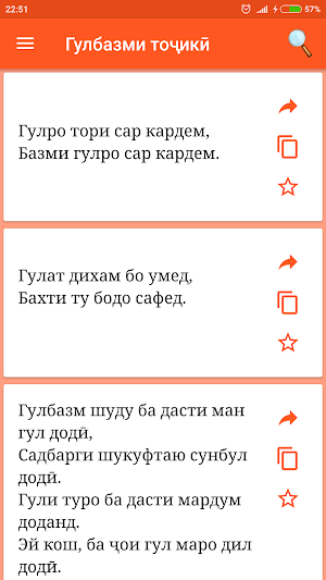 Гулбазми точики Screenshot 3