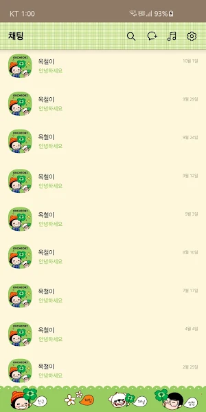 옥철이_Good Luck 카톡테마 Screenshot 3
