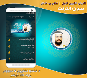 salah abou khater Quran Full Offline Screenshot 0