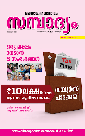 Sampadyam Screenshot 0
