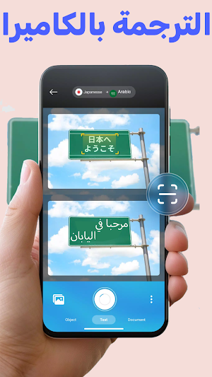 الترجمة بالكاميرا بدون انترنت Screenshot 3