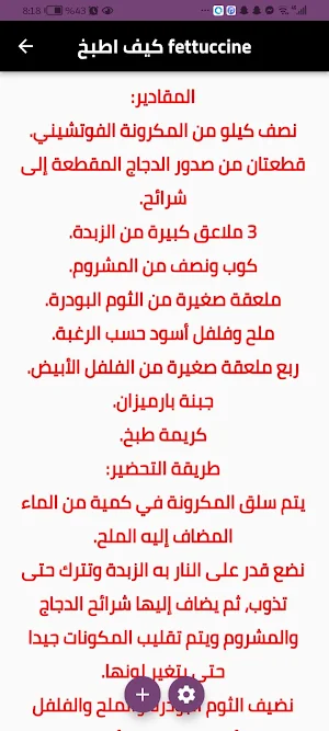 كيف اطبخ fettuccine Screenshot 0