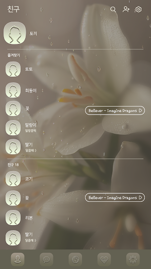 카카오톡 테마 - 물방울을 머금은 백합 Screenshot 1
