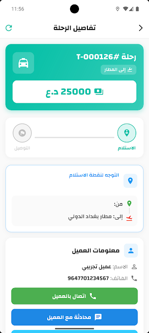 Taxi Al Mosafer Driver Screenshot 0
