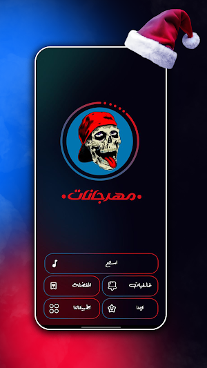 مهرجانات 2025 بدون نت Screenshot 1