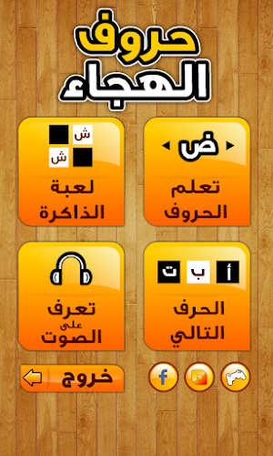 حروف الهجاء Screenshot 3