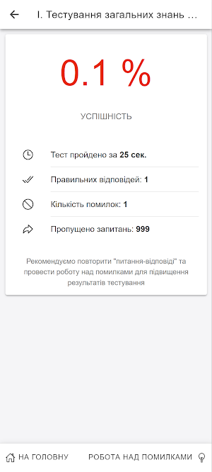 Апеляція - тести (lite) Screenshot 3