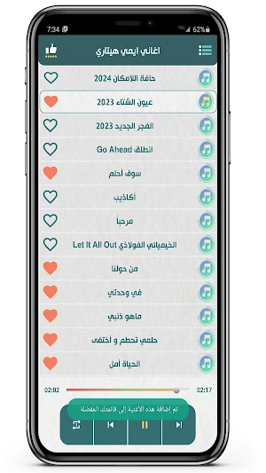 اغاني ايمي هيتاري 2023 بدون نت Screenshot 2