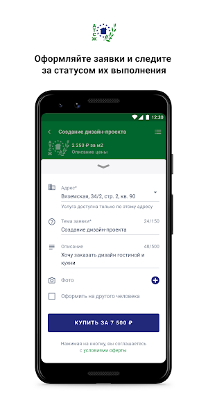 УК "АТСЖ" Screenshot 2