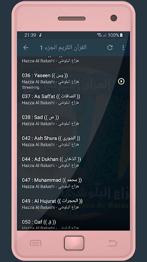 المصحف الشريف للقارئ هزاع البلوشي صوت عالي الجودة Screenshot 1