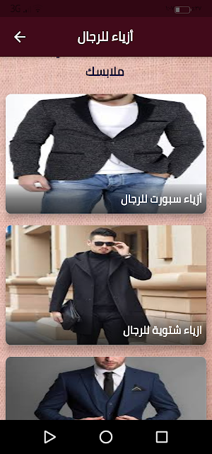 Men's fashion(ازياء رجالية) Screenshot 1