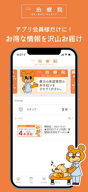 一治療院 Screenshot 3