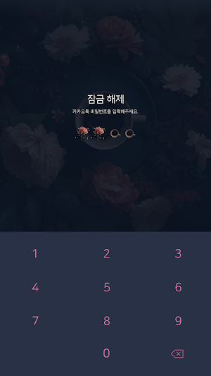 카카오톡 테마 - 꽃들과 커피 Screenshot 3
