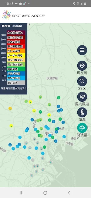 SIN 東京23区の気象がまるわかり！ Screenshot 0