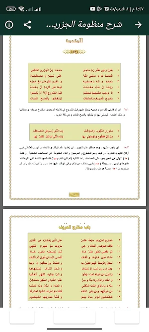 متن الجزرية كامل مع الشرح بدون Screenshot 1