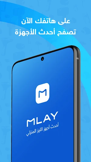 MLAY | ملاي Screenshot 0