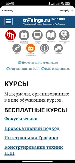 Всё о НЛП Screenshot 2