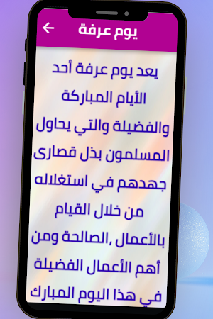 أفضل الأعمال يوم عرفة Screenshot 2