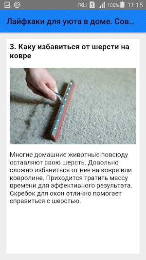Лайфхаки для уюта в доме. Советы Screenshot 3