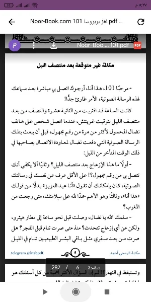 كتاب لغز بربروسا 101 Screenshot 0